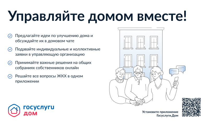 Госуслуги. Дом.