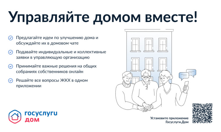 Госуслуги. Дом. Госуслуги. Дом.